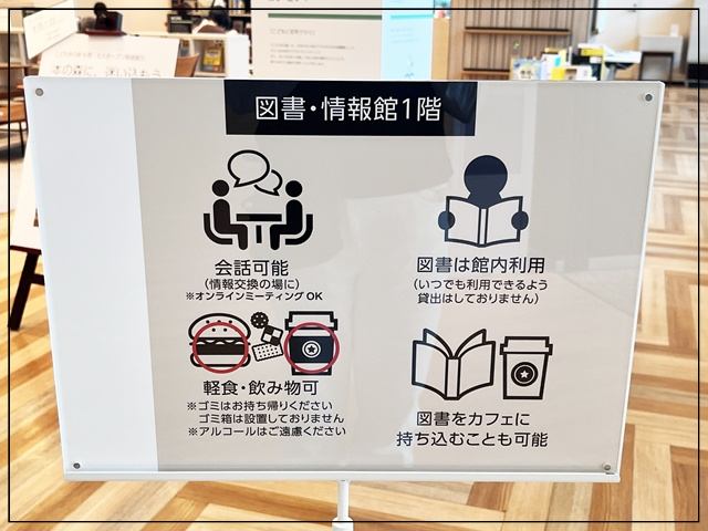 「札幌市図書・情報館」のルール