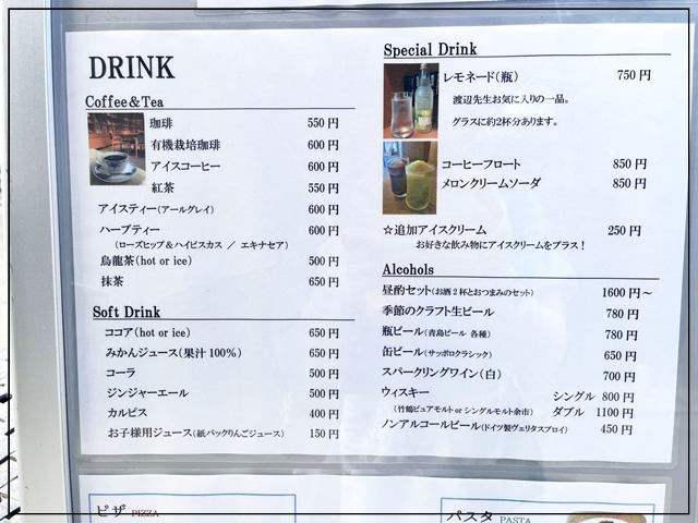 渡辺淳一文学館のカフェドリンクメニュー