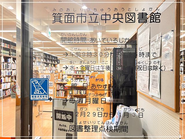 箕面中央図書館の館内の様子