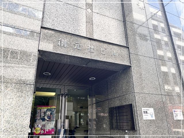 「422 BOOKCAFE & BAR」が入っている創元社ビル