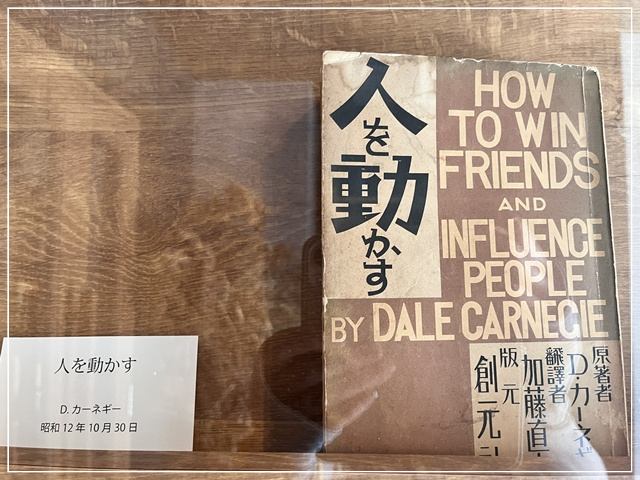 「422 BOOKCAFE & BAR」にあるデール・カーネギーの「人を動かす」の初版本