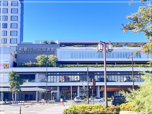和歌山市立図書館の外観